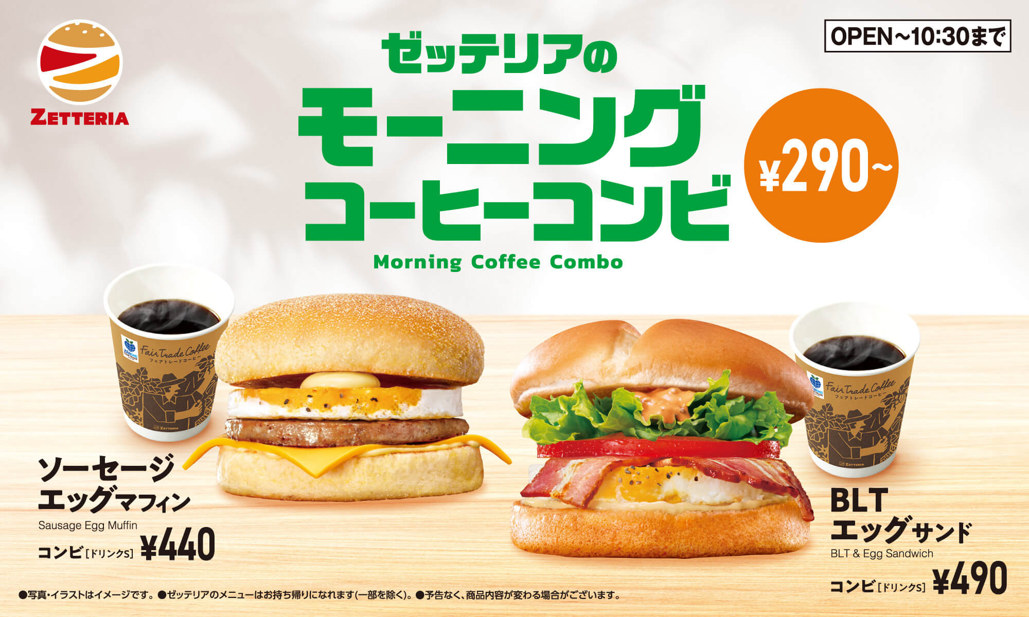 モーニングメニュー