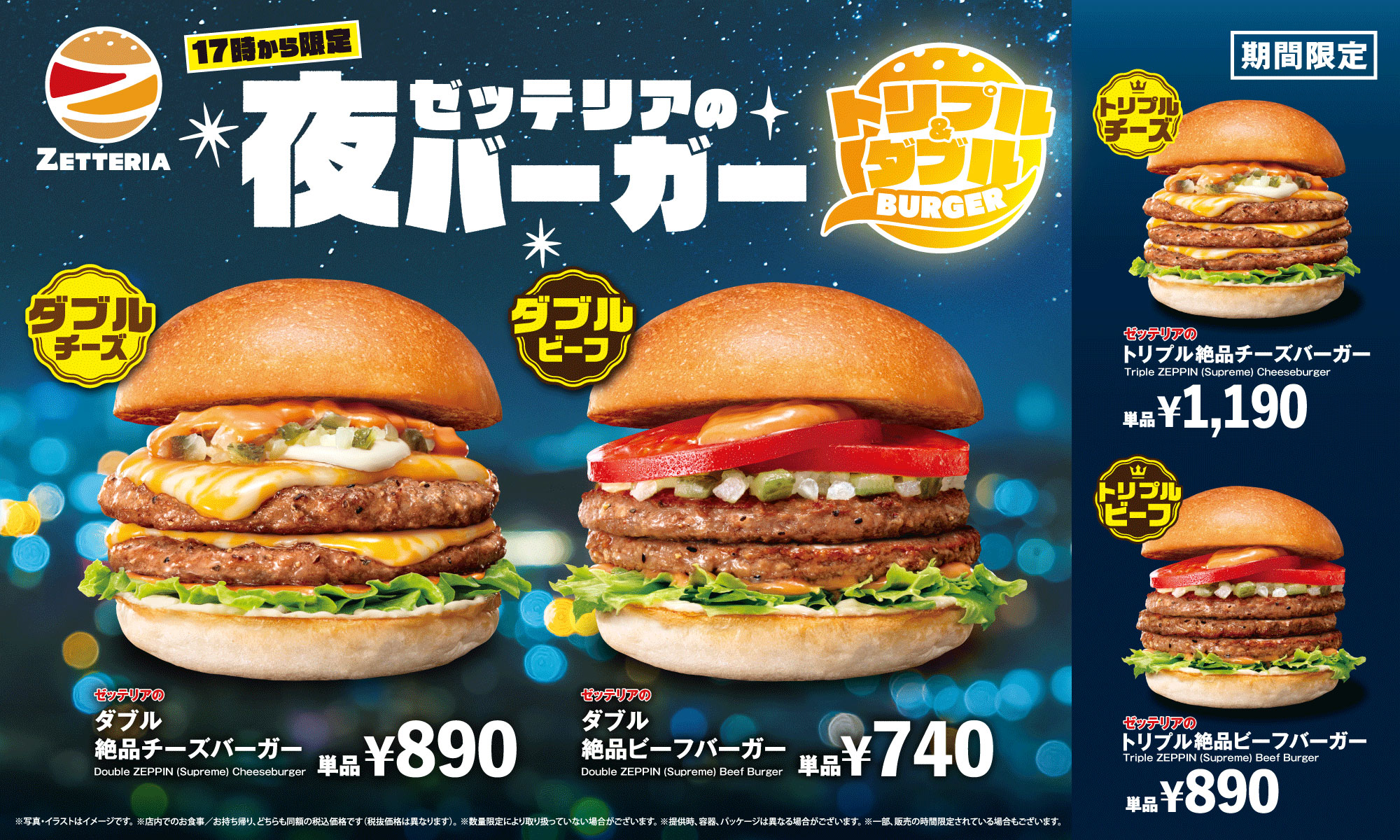 ゼッテリアの夜バーガー