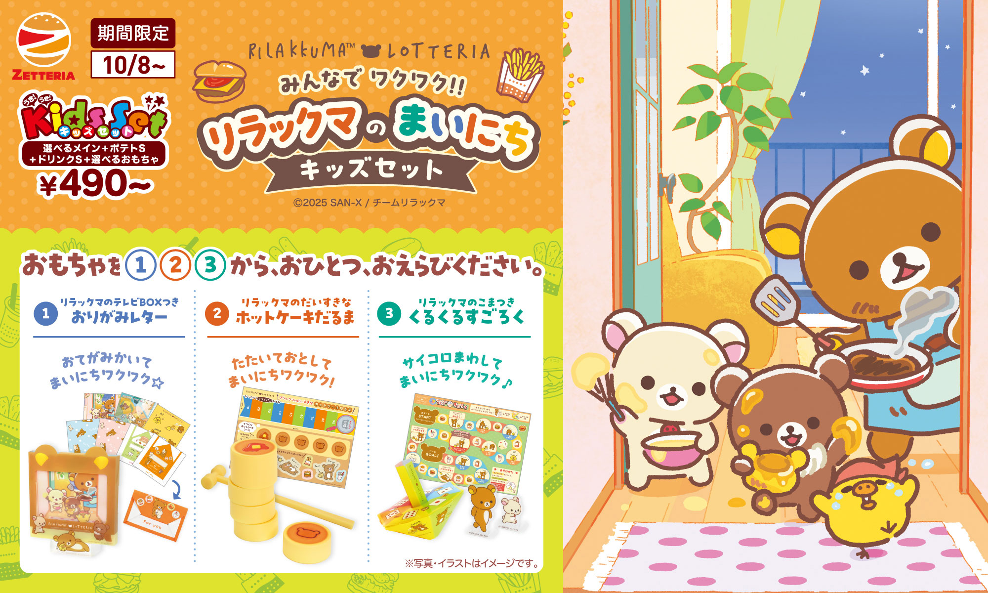 期間限定「リラックマコラボ」