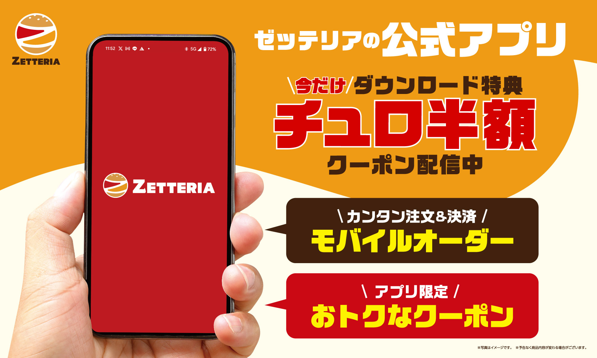 ゼッテリアの公式アプリ