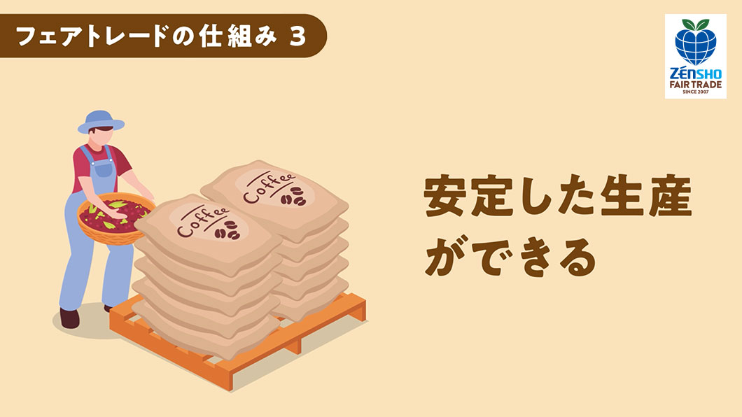 安定した生産ができる